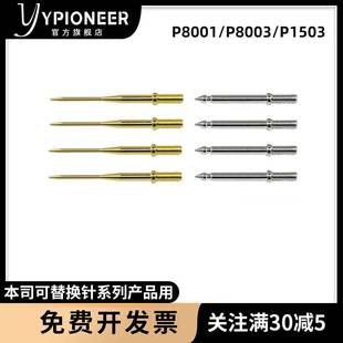 P8003 万用表表笔配件替换探针只适用我司P8001 P1503系列