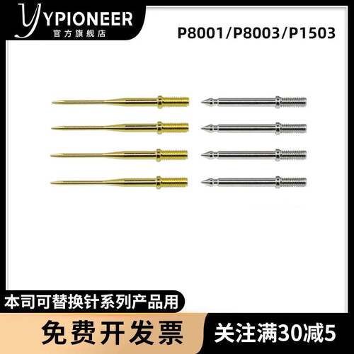 万用电表表笔配件替换探针祇适用我司P8001 P8003 P1503系列
