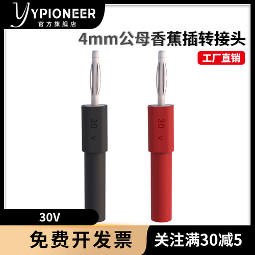 4mm公转4mm母香蕉插转接头 可接4mm香蕉插头测试线