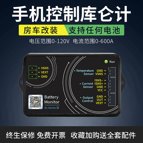 双向电流检测手机APP监控