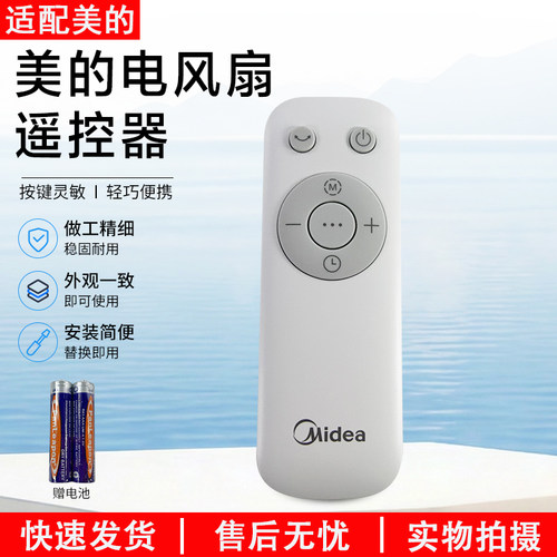 美的电风扇遥控器ZAE09MA配件