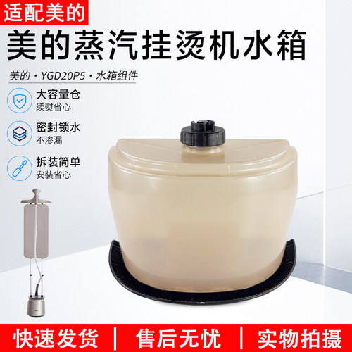 美的蒸汽挂烫机水箱YGD20P5配件