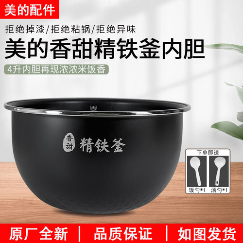 美的电饭煲MB-FB40P501内胆4升