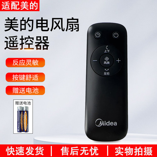 适用美的电风扇遥控器FGD24USQ