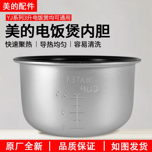 美的电饭煲YJ308J内胆3L