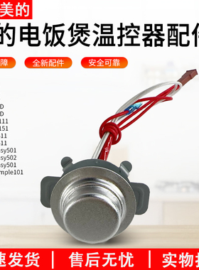 适用美的电饭煲50K底部传感器MB-FB50M151中心温控器MB-FB40E108