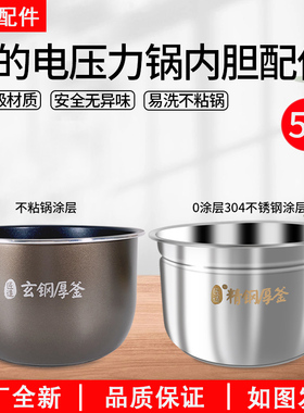 美的电压力锅内胆MY-HS5060P/QH50C9 50C8原装玄钢厚釜5L不粘内锅