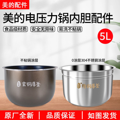 美的电压力锅50C8内胆5升