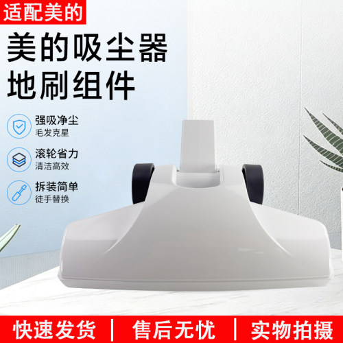 美的吸尘器刷头SC861/SC861A配件