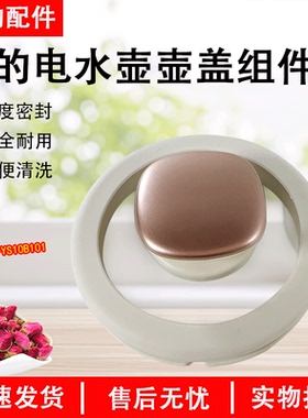 美的电水壶养生壶MK-YS10B101壶身盖子壶盖配件