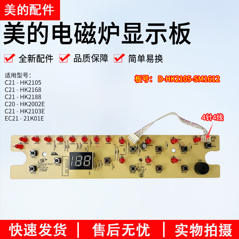美的电磁炉C20-HK2002E显示板
