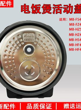 美的电饭煲配件活动盖板MB-FS4006/FZ4005XM/FZ5005XM内盖 上盖