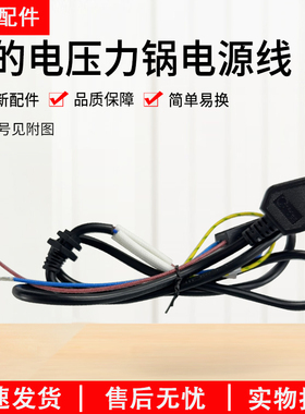 美的压力锅MY-CS5018P/50RZB05/6/YL50Easy201/202/203电源线