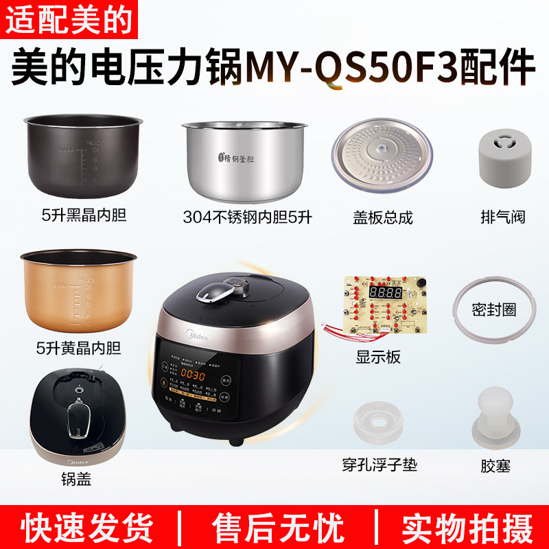 适用美的电压力锅配件MYQS50F3/SS5053P密封圈内胆排气内锅接水盒,生活电器,其他生活家电配件,淘宝优惠券,粉丝福利购,淘宝优惠卷