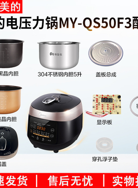 适用美的电压力锅配件MYQS50F3/SS5053P密封圈内胆排气内锅接水盒