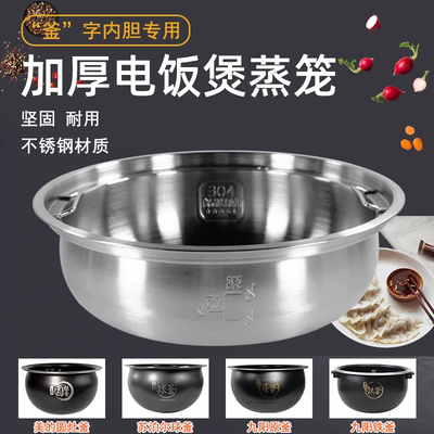 304不锈钢蒸笼球釜电饭煲蒸笼