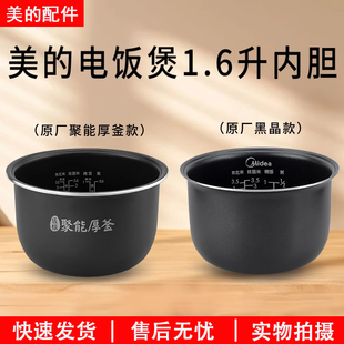 RS1690 美 WYN165 YN161 FB16E203配件 电饭煲1.6L黑晶内胆MB