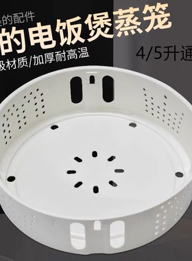 美的电饭煲蒸笼4L/5L/升通用FS4089C蒸屉HS5010蒸层WFS4098IH原厂