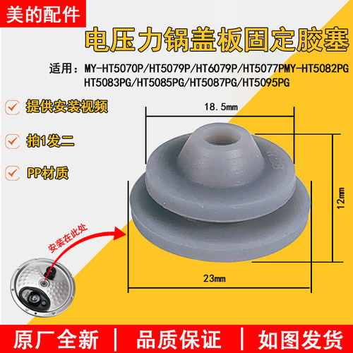 美的电压力锅HT5097PG内盖塞胶