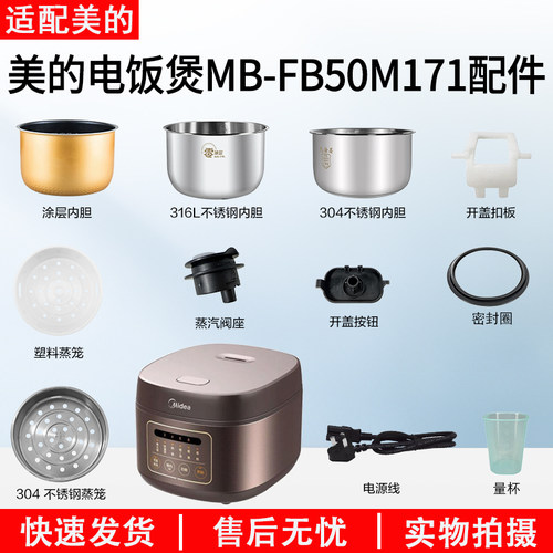 美的5升电饭煲MB-FB50M171配件
