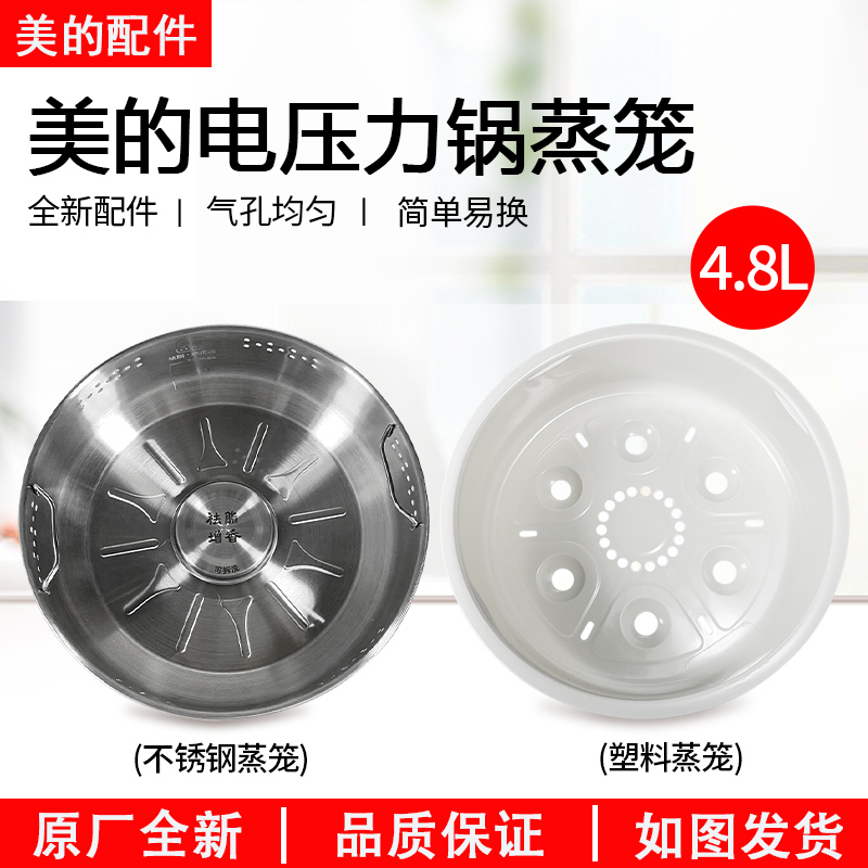 美的压力锅YL50Easy202蒸笼全新