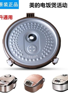 美的电饭煲内盖密封圈MB-WFS4037 FS4017 WFS4017J FS5017防溢板