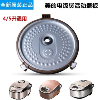 美的电饭煲内盖密封圈MB-WFS4037 FS4017 WFS4017J FS5017防溢板