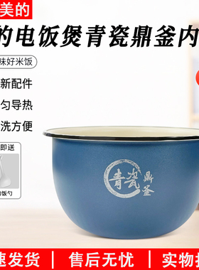 美的3升电饭煲MB-3C68H/HC3032/FS3089C/WHS3071/FS3094青瓷内胆