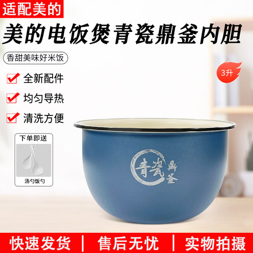 美的3升电饭煲MB-3C68H青瓷内胆