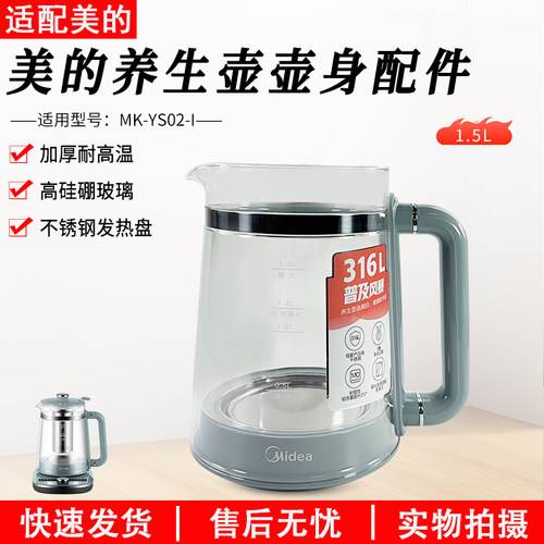 美的养生壶MK-YS02-I壶身配件