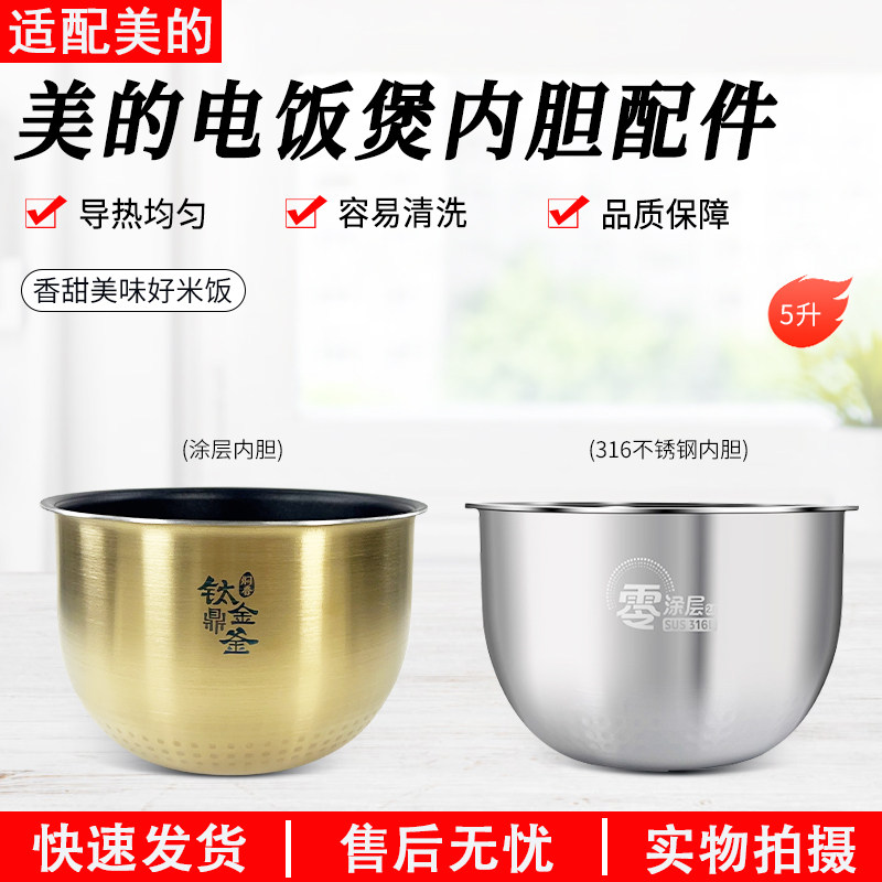 美的电饭煲内胆FS5089钛金釜配件