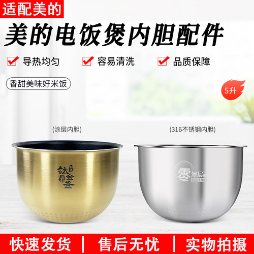 美的电饭煲内胆FS5089钛金釜配件