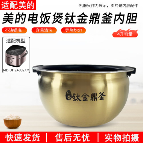 适用美的电饭煲内胆MB-FZ4086