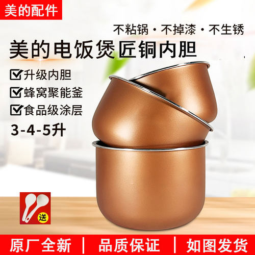 适用美的电饭煲3L4L5L内胆