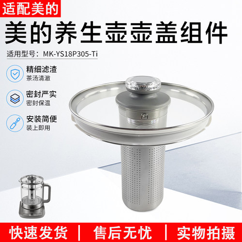 美的养生壶壶盖MK-YS18P305-Ti