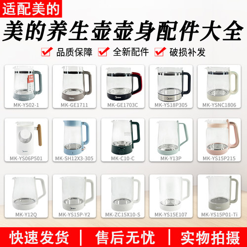 美的养生壶玻璃壶身MK-Y12Q配件
