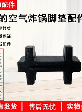 美的空气炸锅烤盘食品级硅胶胶脚 脚垫MF-KZ30E201等型号原装配件