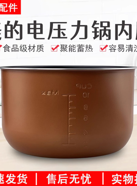 美的5升压力锅内胆MY-CS5018P/CD5026P/YL50M112/113/132/151配件