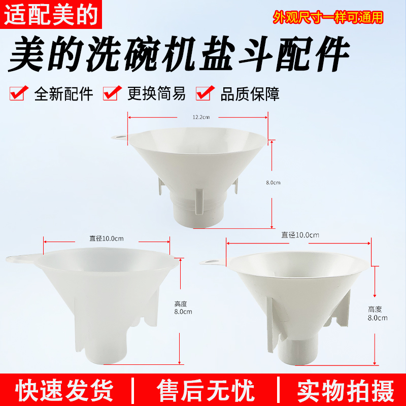 适用美的洗碗机配件盐斗S65Pro