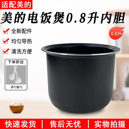 适用美的电饭煲0.8L内胆FB08M301