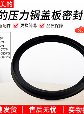 适用美的电压力锅密封环MY-HT5070P/HT6077P/S582N/S580F密封圈