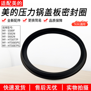 适用美的电压力锅密封环MY-HT5070P/HT6077P/S582N/S580F密封圈