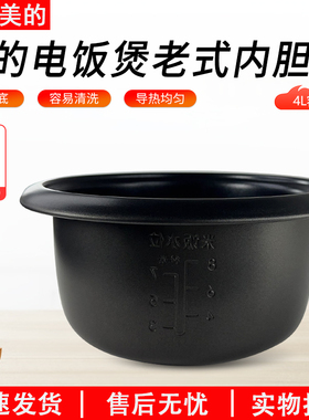 适配美的老式电饭锅内胆MG-AFG4570/XTH457/TH457A/TH459不粘内锅
