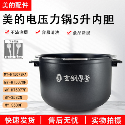 美的电压力锅5升玄钢厚釜内胆