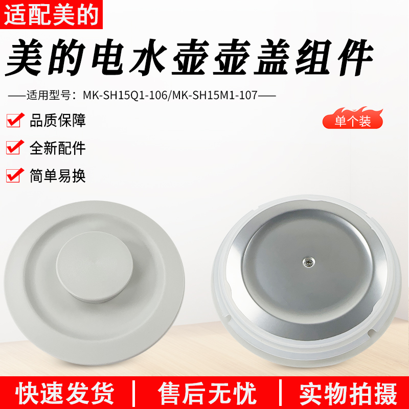 适用美的电水壶MK-SH15Q1-106盖