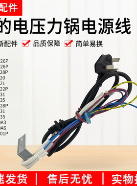 美的压力锅配件电源线MY-CS6028P/6001P/4028P/QC60A6/QC50A3