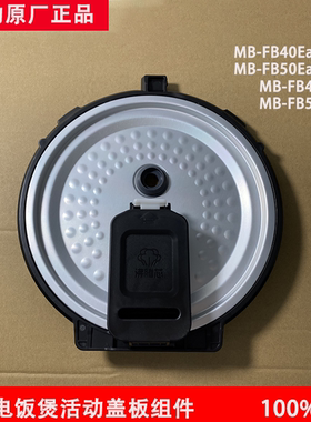 美的电饭煲MB-FB40Easy501/FB50Easy501/FB40E511/50活动盖板组件