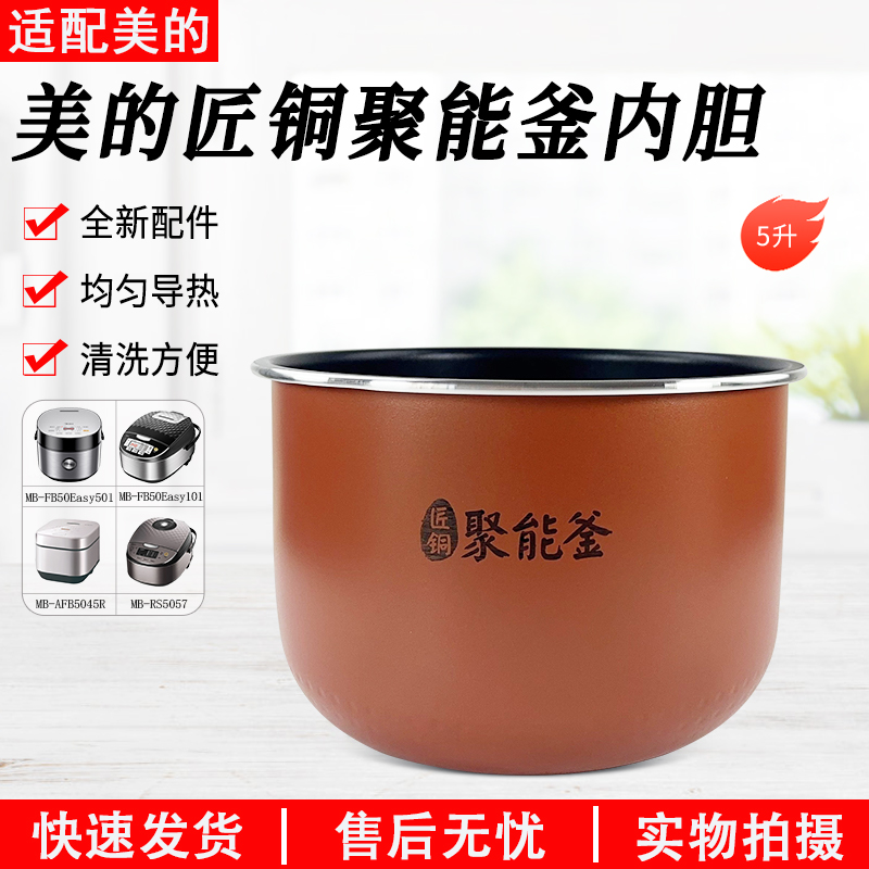 适用美的电饭煲MB-FS5041内胆