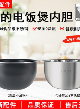 美的电饭煲精钢厚釜内胆MB-FS4089C/4089N/WFS4096IH不粘内胆