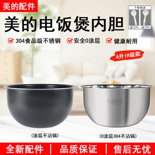 美的电饭煲精钢厚釜内胆MB-FS4089C/4089N/WFS4096IH不粘内胆
